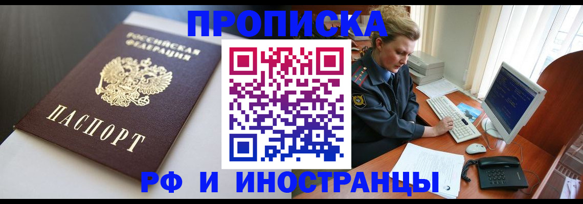 временная регистрация надежно в Липецкая области
