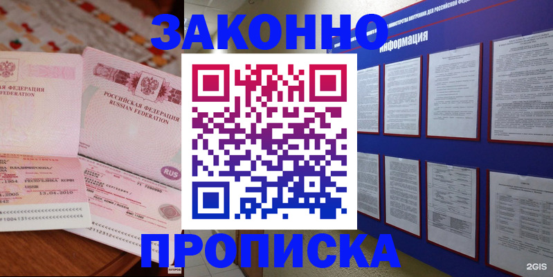 прописка для работы в Липецкая области