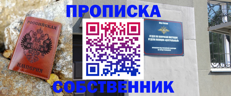 временная регистрация недорого в Липецкая области